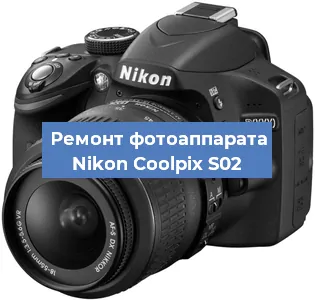 Ремонт фотоаппарата Nikon Coolpix S02 в Волгограде